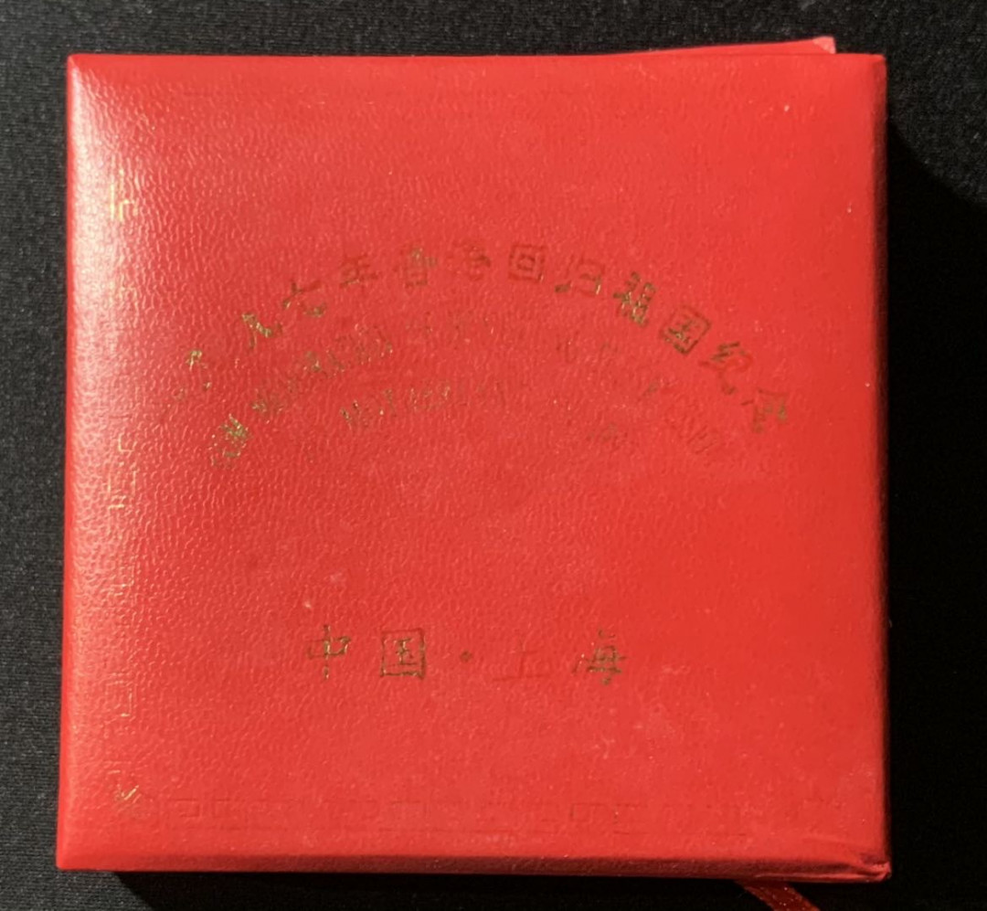 紫瑗钱币—微拍第134期  中国 1997年 庆祝香港回归 邓小平 1盎司 纪念银章 31.1克 0.999银 精制 原盒证书