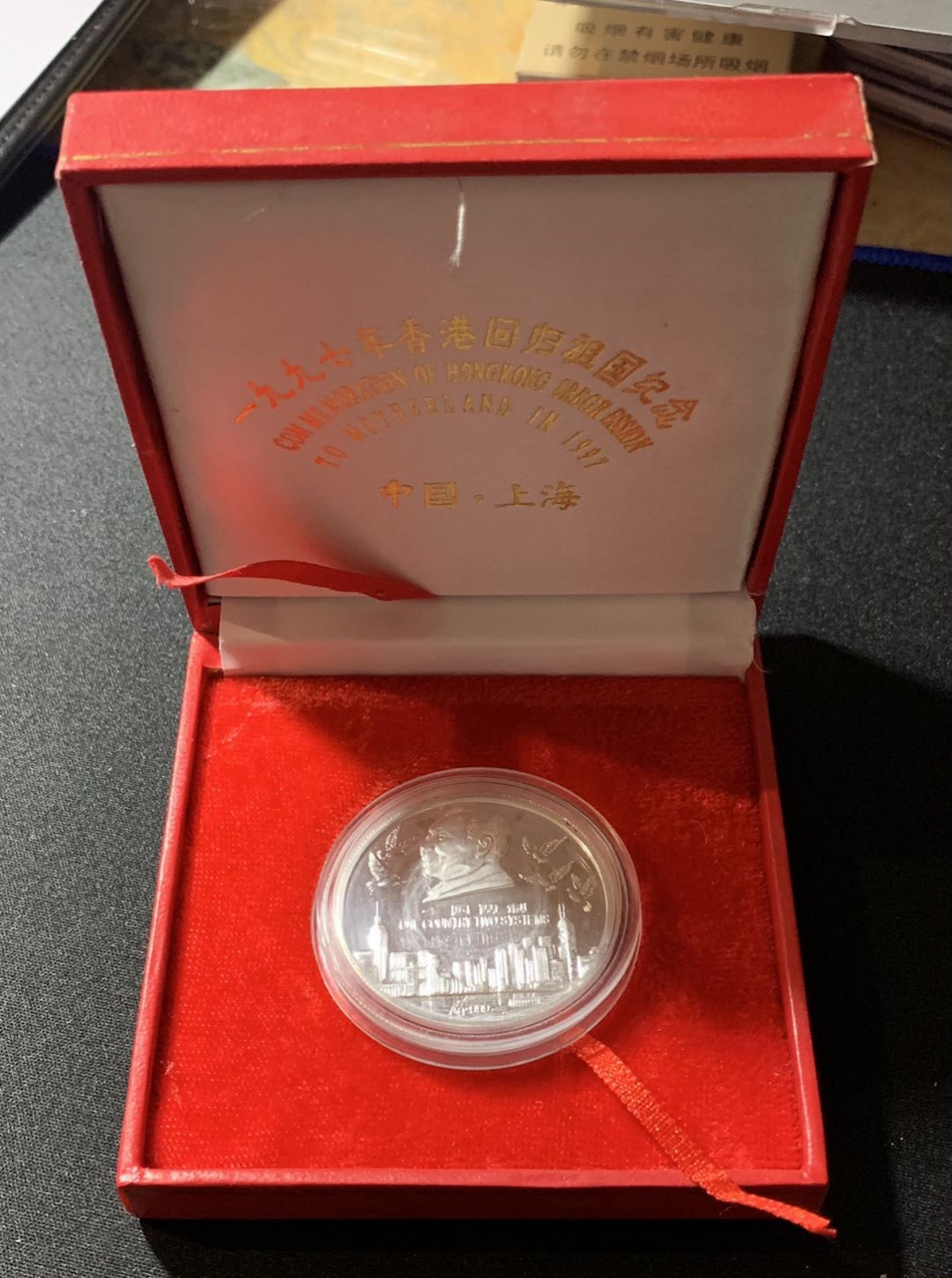 紫瑗钱币—微拍第134期  中国 1997年 庆祝香港回归 邓小平 1盎司 纪念银章 31.1克 0.999银 精制 原盒证书