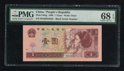 开心微拍第6期 - 961狮子号一张，pmg68分!