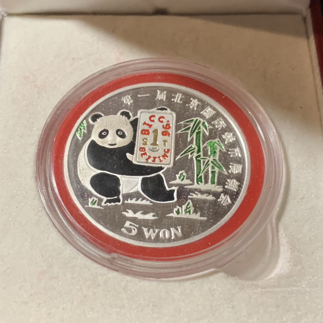 紫瑗钱币—微拍第134期  朝鲜 1996年 第一届北京国际钱币展 5圆 彩色 熊猫 27克 0.999银 带盒