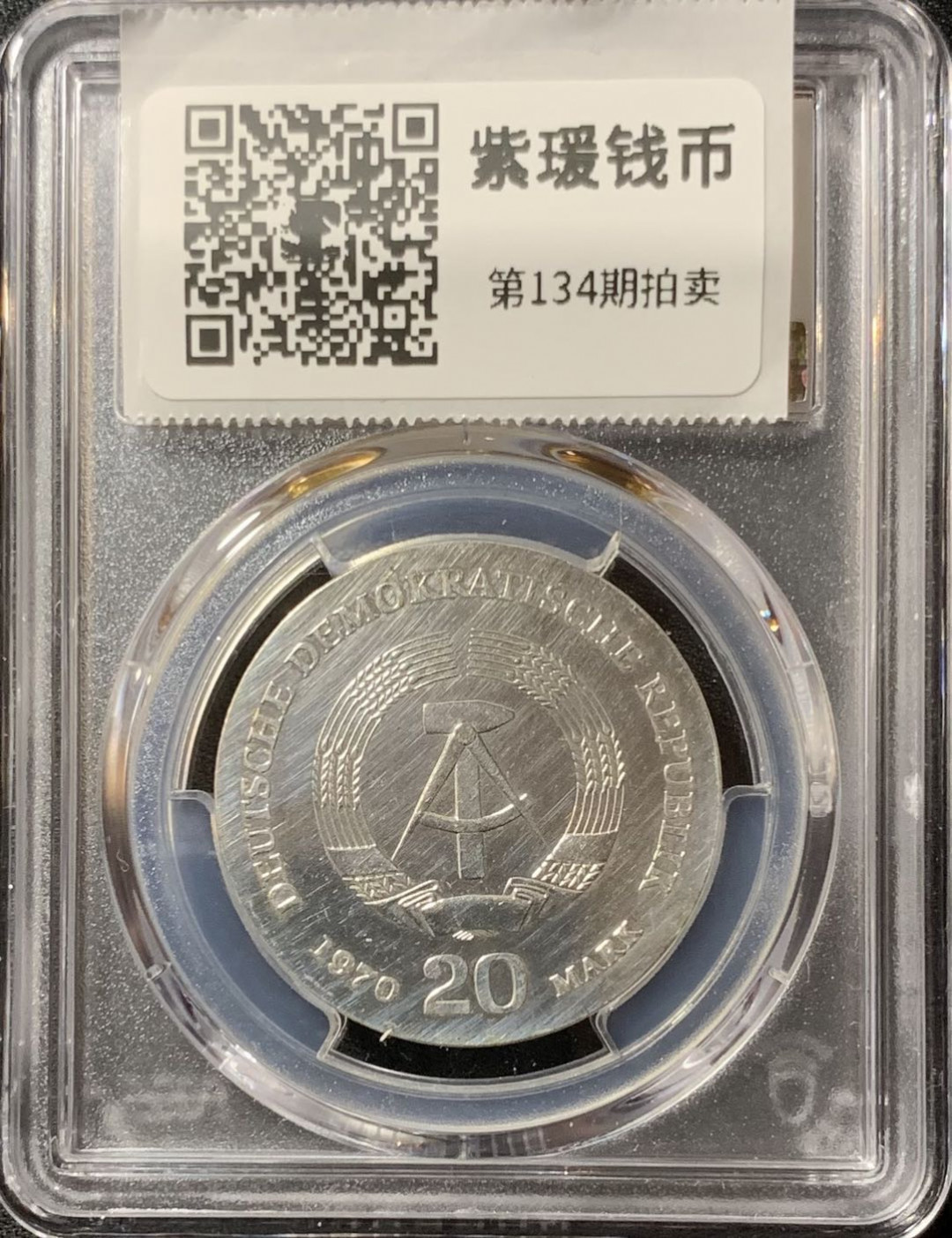 紫瑗钱币—微拍第134期  东德 民主德国 1970年 弗里德里希·恩格斯诞辰150周年 20马克 银币 PCGS UNC Detail