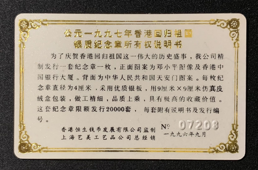 紫瑗钱币—微拍第134期  中国 1997年 庆祝香港回归 邓小平 1盎司 纪念银章 31.1克 0.999银 精制 原盒证书