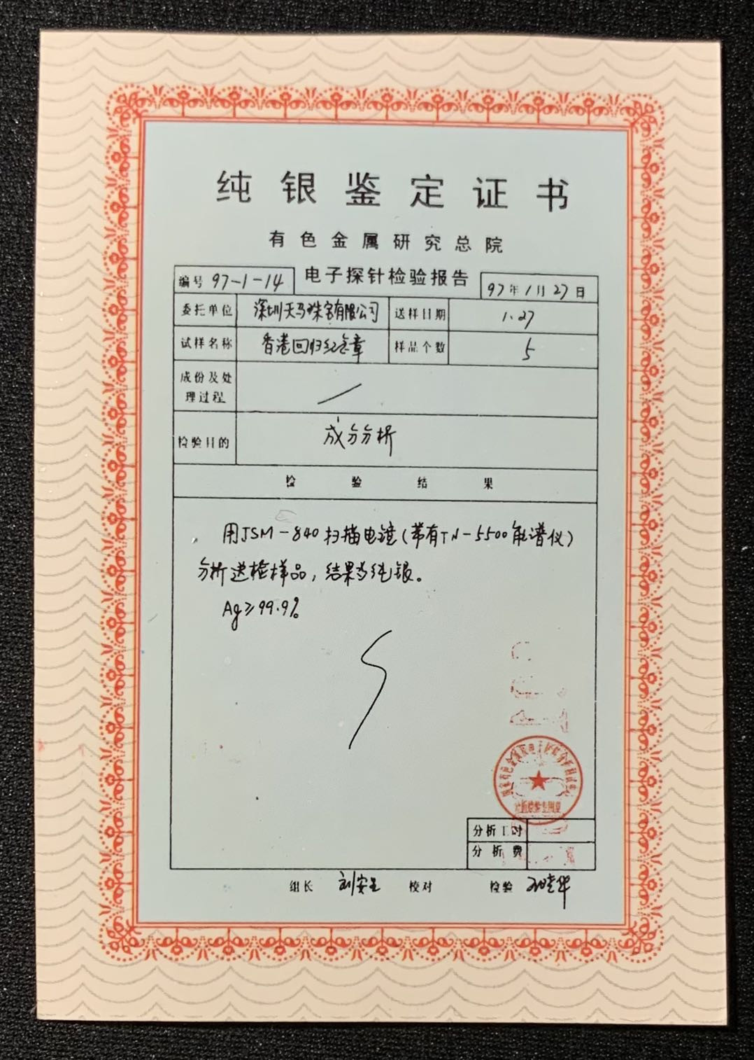 紫瑗钱币—微拍第134期  中国 1997年 庆祝香港回归 董建华 1盎司 纪念银章 31.1克 0.999银 精制 原盒证书