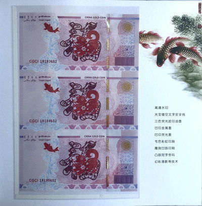 精品塑料钞、测试钞、澳大利亚同号纪念册专场 - 中国金币/戌狗贺岁福字纪念券三联体册装版UNC