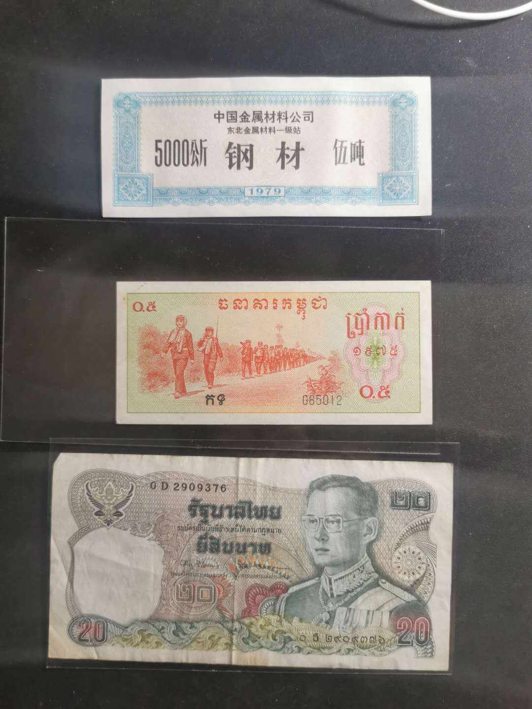 【鲸贝乐淘】千字文·第“旷远绵邈，岩岫杳冥”号拍卖 【中国代印】1975年柬埔寨0.5瑞尔，有黄斑和压痕，品相如图AUNC ，其他两个一起