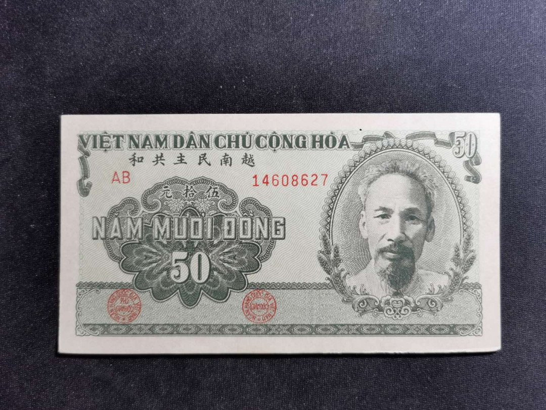 【鲸贝乐淘】千字文·第“旷远绵邈，岩岫杳冥”号拍卖 【中国代印★越南🇻🇳 】1951年50盾，绿色版，AUNC 好品相，币面有个小孔如图