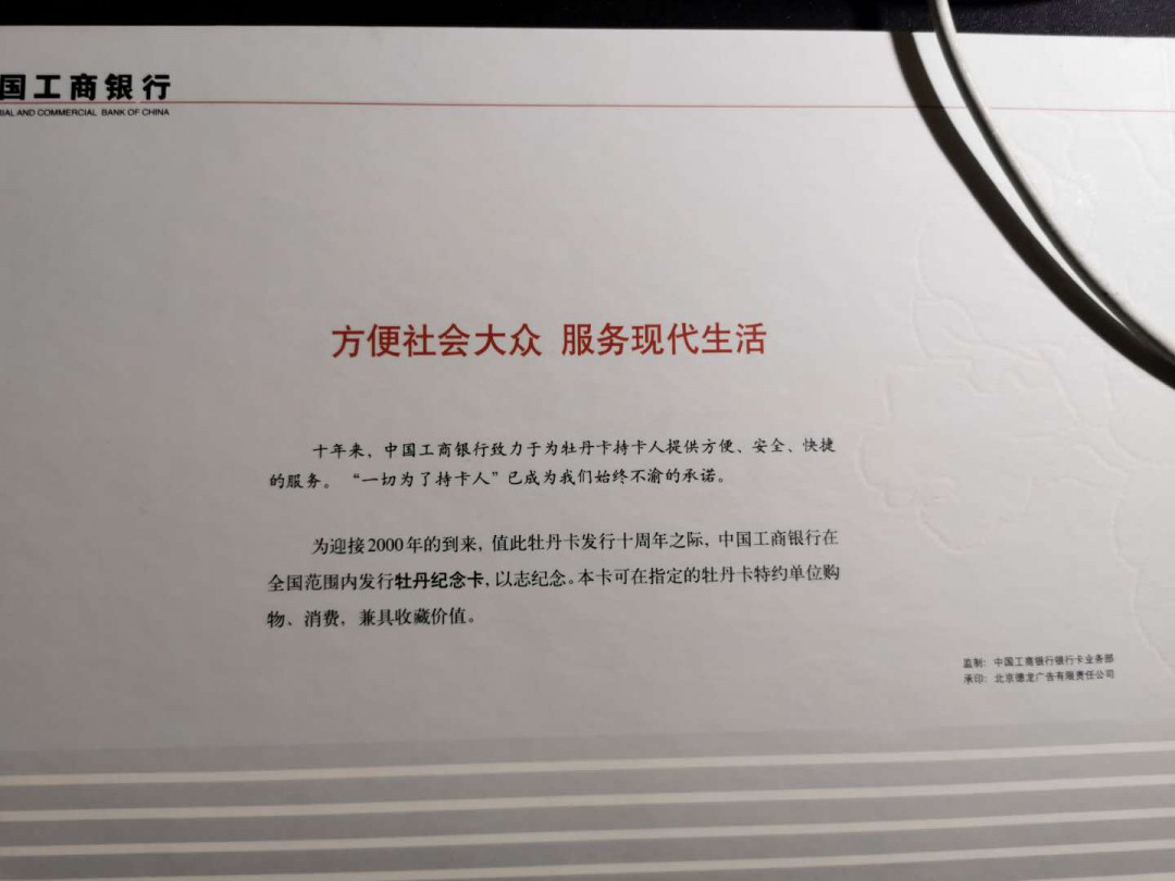 【鲸贝乐淘】千字文·第“旷远绵邈，岩岫杳冥”号拍卖 【工行千禧年牡丹卡样卡册】5张全套，带外封皮，9.6品