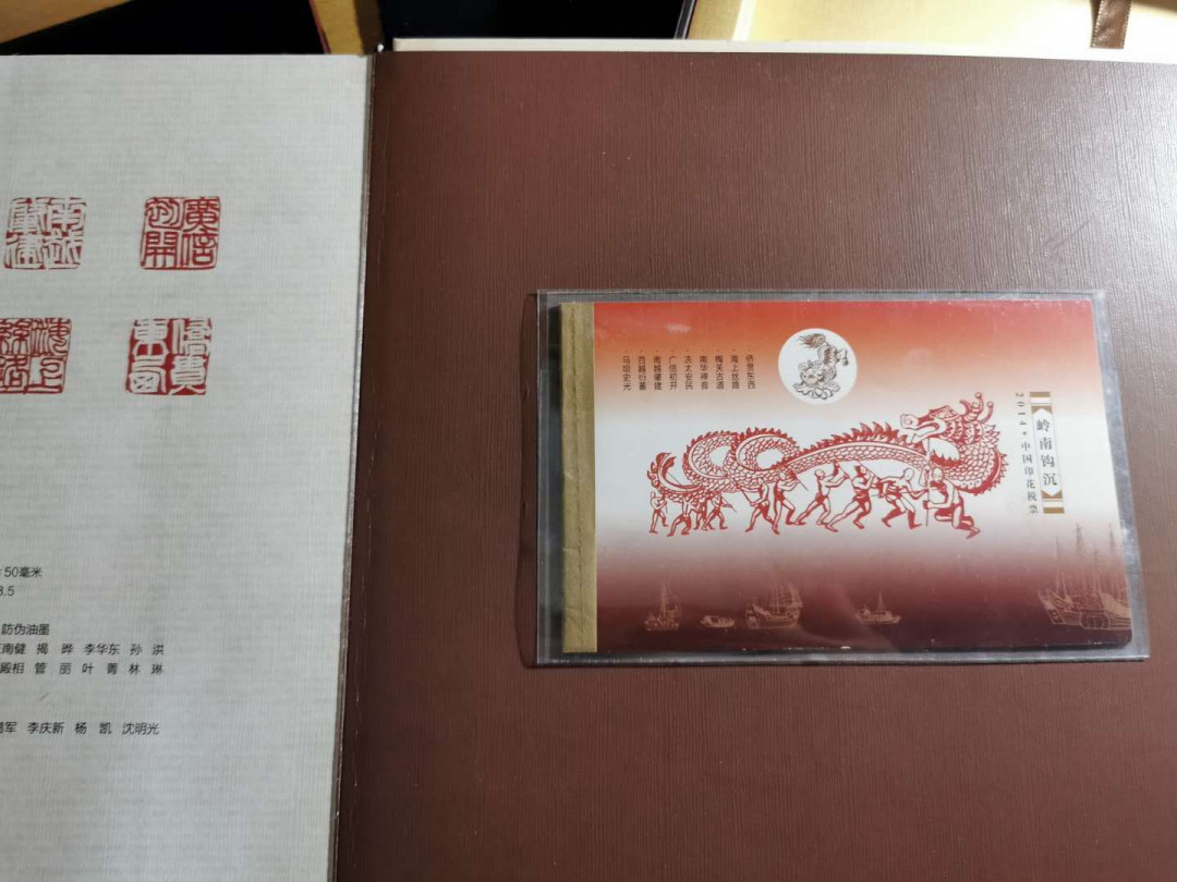 【鲸贝乐淘】千字文·第“旷远绵邈，岩岫杳冥”号拍卖 【2014年★国税局印花税票册】岭南钩沉，小本票，小全张，小型张，全套全系列，9.8品