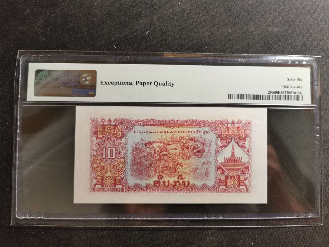 【鲸贝乐淘】千字文·第“旷远绵邈，岩岫杳冥”号拍卖 【中国代印★老挝🇱🇦 】1968年10基普，星水印稀有，PMG66E 