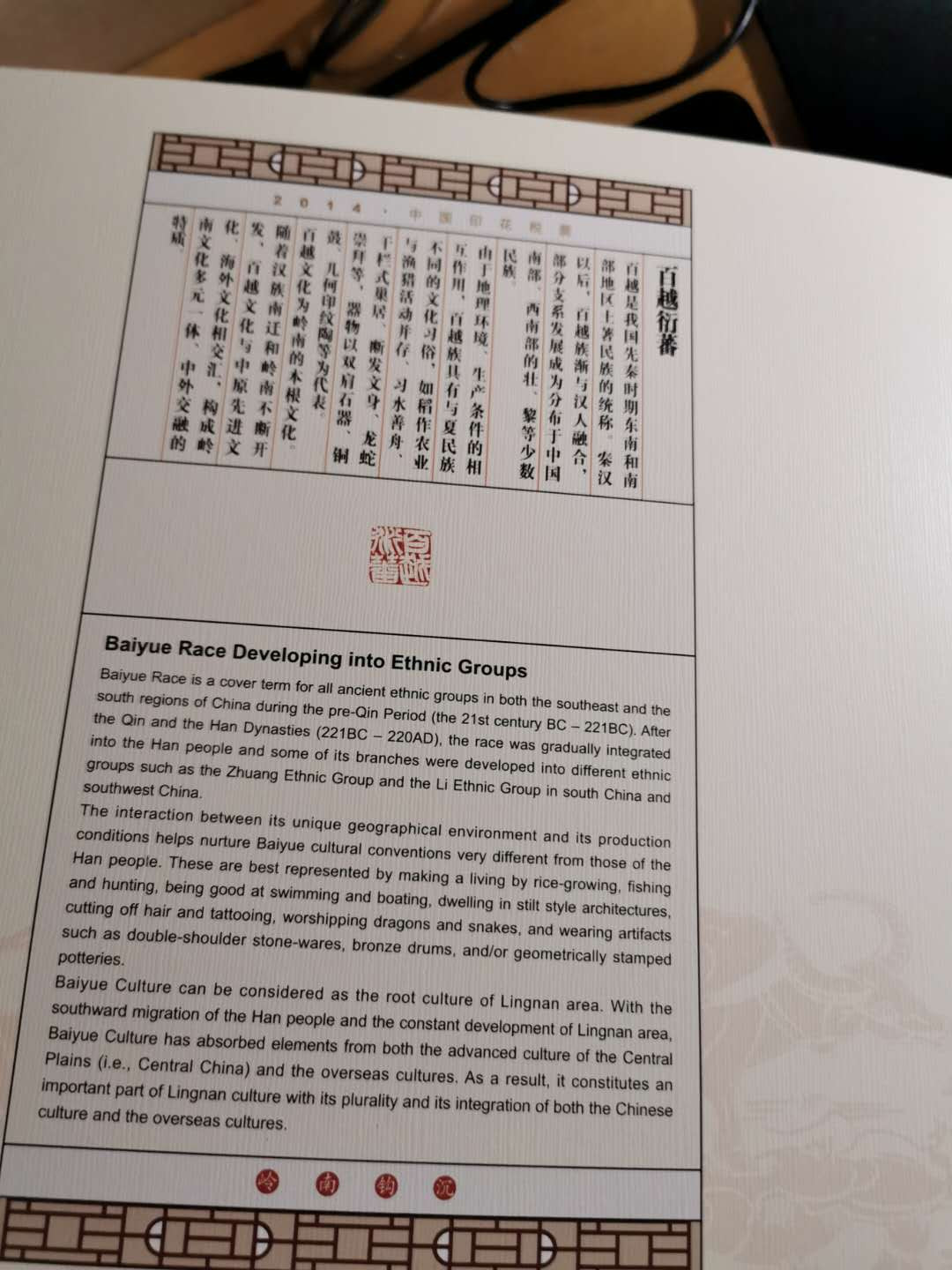 【鲸贝乐淘】千字文·第“旷远绵邈，岩岫杳冥”号拍卖 【2014年★国税局印花税票册】岭南钩沉，小本票，小全张，小型张，全套全系列，9.8品