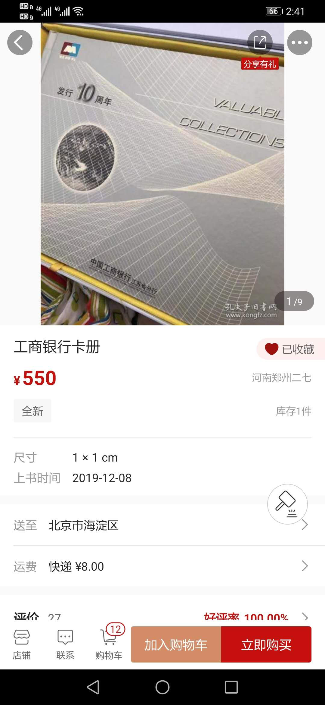 【鲸贝乐淘】千字文·第“旷远绵邈，岩岫杳冥”号拍卖 【工行★江苏★发卡十周年册】53张样卡，全套系列，9.5品精品难得