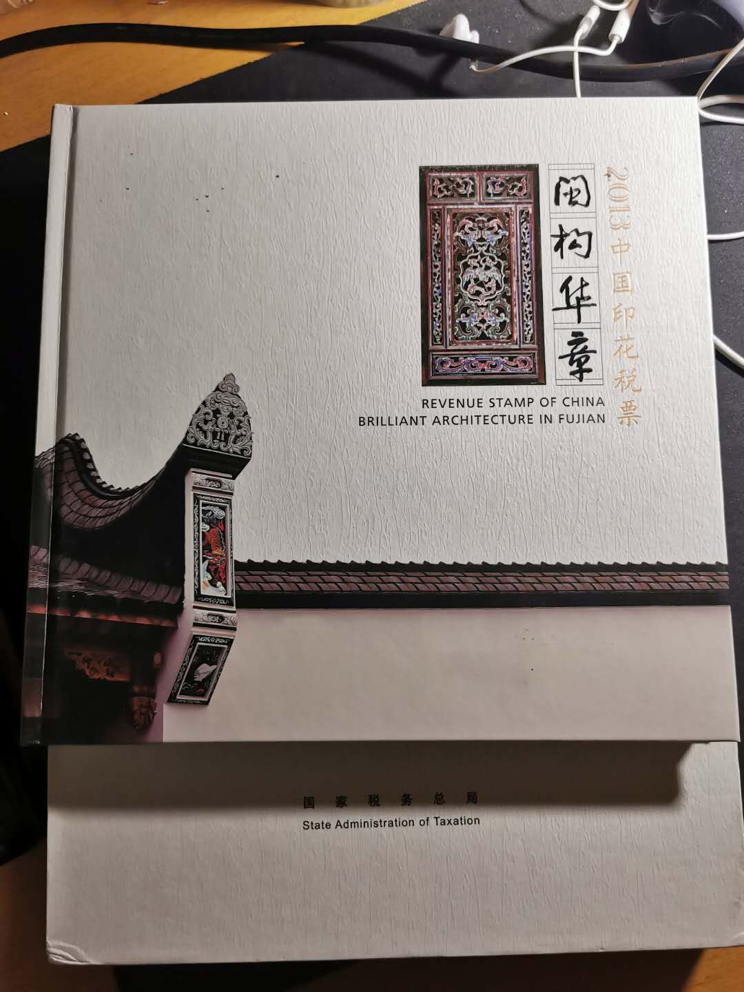 【鲸贝乐淘】千字文·第“旷远绵邈，岩岫杳冥”号拍卖 【2013年★国家税务局印花税票册】闽侯华章，全套小型张，小全张，小本票全系列，9品