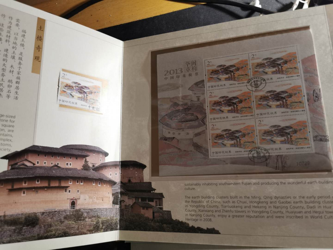 【鲸贝乐淘】千字文·第“旷远绵邈，岩岫杳冥”号拍卖 【2013年★国家税务局印花税票册】闽侯华章，全套小型张，小全张，小本票全系列，9品