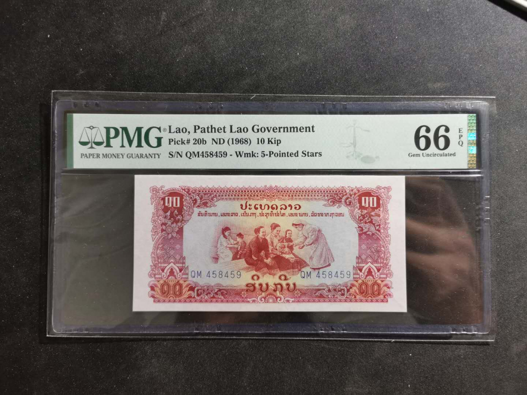 【鲸贝乐淘】千字文·第“旷远绵邈，岩岫杳冥”号拍卖 【中国代印★老挝🇱🇦 】1968年10基普，星水印稀有，PMG66E 
