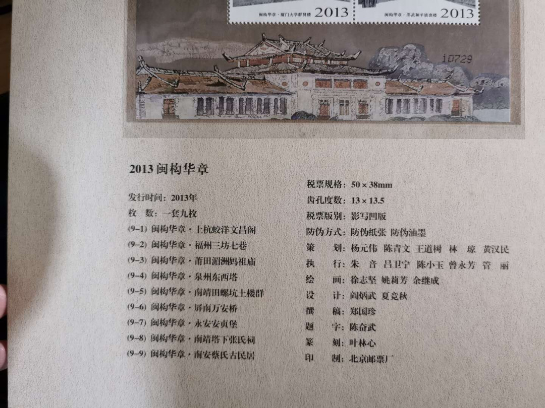 【鲸贝乐淘】千字文·第“旷远绵邈，岩岫杳冥”号拍卖 【2013年★国家税务局印花税票册】闽侯华章，全套小型张，小全张，小本票全系列，9品