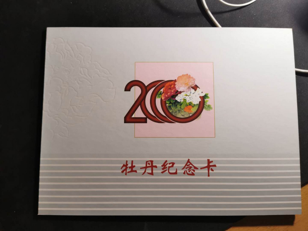 【鲸贝乐淘】千字文·第“旷远绵邈，岩岫杳冥”号拍卖 【工行千禧年牡丹卡样卡册】5张全套，带外封皮，9.6品