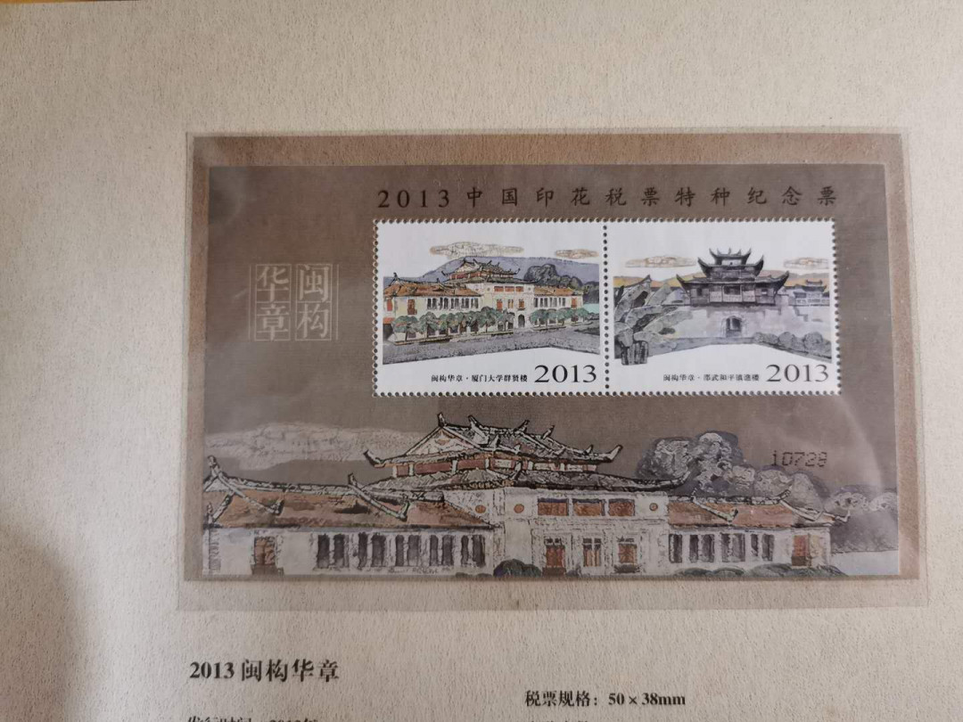 【鲸贝乐淘】千字文·第“旷远绵邈，岩岫杳冥”号拍卖 【2013年★国家税务局印花税票册】闽侯华章，全套小型张，小全张，小本票全系列，9品