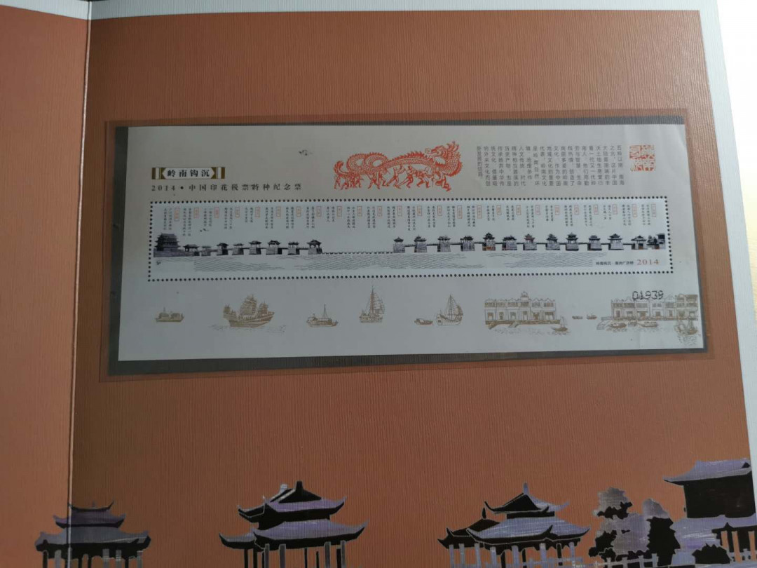 【鲸贝乐淘】千字文·第“旷远绵邈，岩岫杳冥”号拍卖 【2014年★国税局印花税票册】岭南钩沉，小本票，小全张，小型张，全套全系列，9.8品