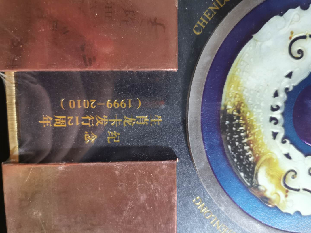 【鲸贝乐淘】千字文·第“旷远绵邈，岩岫杳冥”号拍卖 【建行龙卡珍藏银行样卡册】全新全品未开封，稀有珍品，十二生肖银行卡