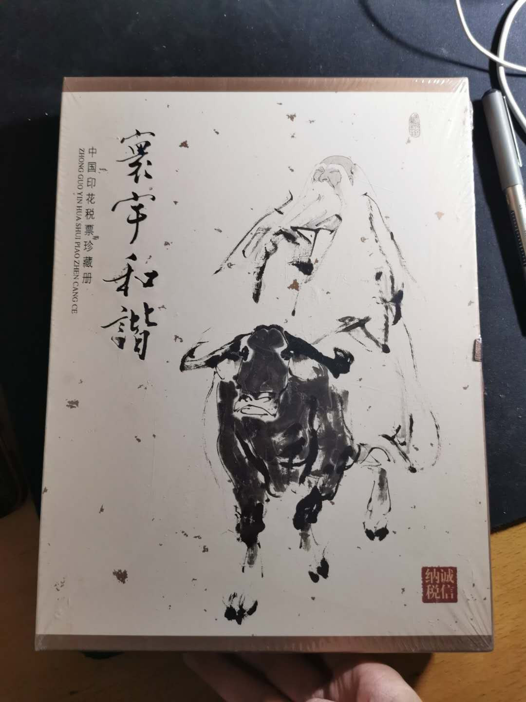 【鲸贝乐淘】千字文·第“旷远绵邈，岩岫杳冥”号拍卖 【2009年国税局印花税票册】全新全品未开封，牡丹和老子，两册，珍藏品