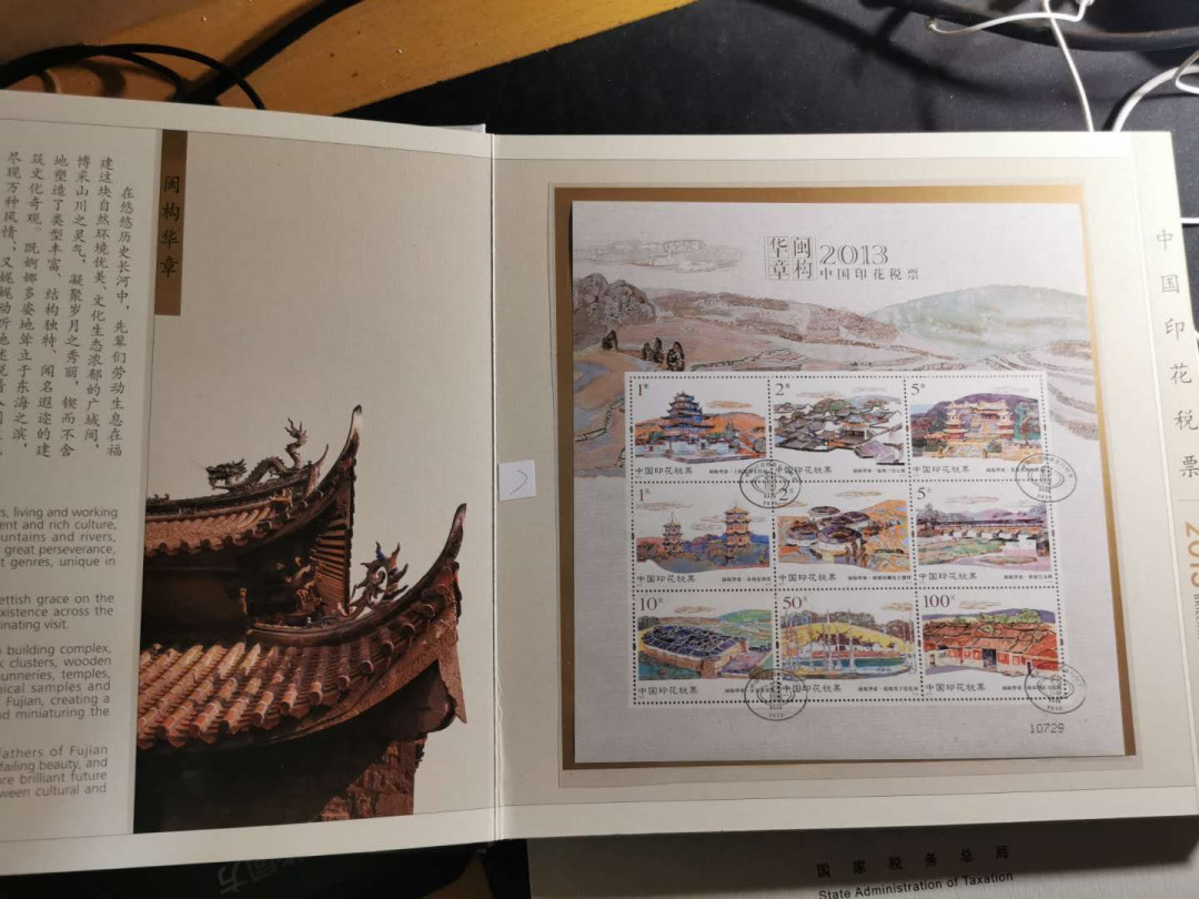 【鲸贝乐淘】千字文·第“旷远绵邈，岩岫杳冥”号拍卖 【2013年★国家税务局印花税票册】闽侯华章，全套小型张，小全张，小本票全系列，9品