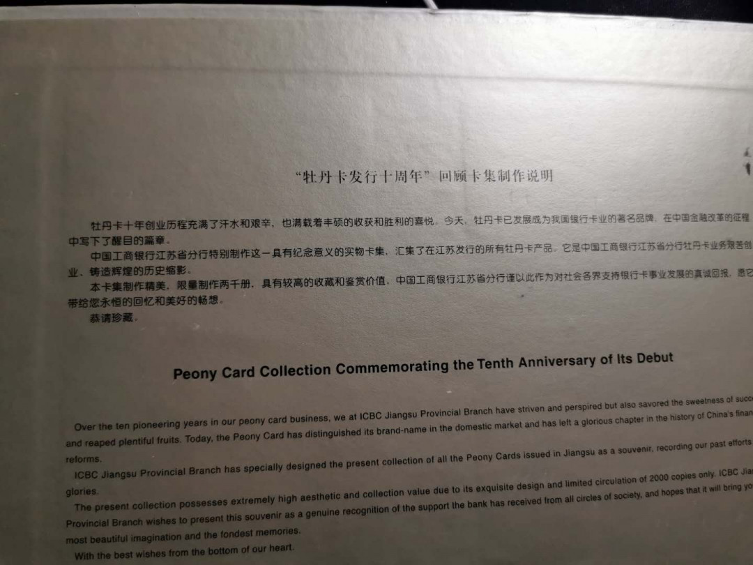 【鲸贝乐淘】千字文·第“旷远绵邈，岩岫杳冥”号拍卖 【工行★江苏★发卡十周年册】53张样卡，全套系列，9.5品精品难得