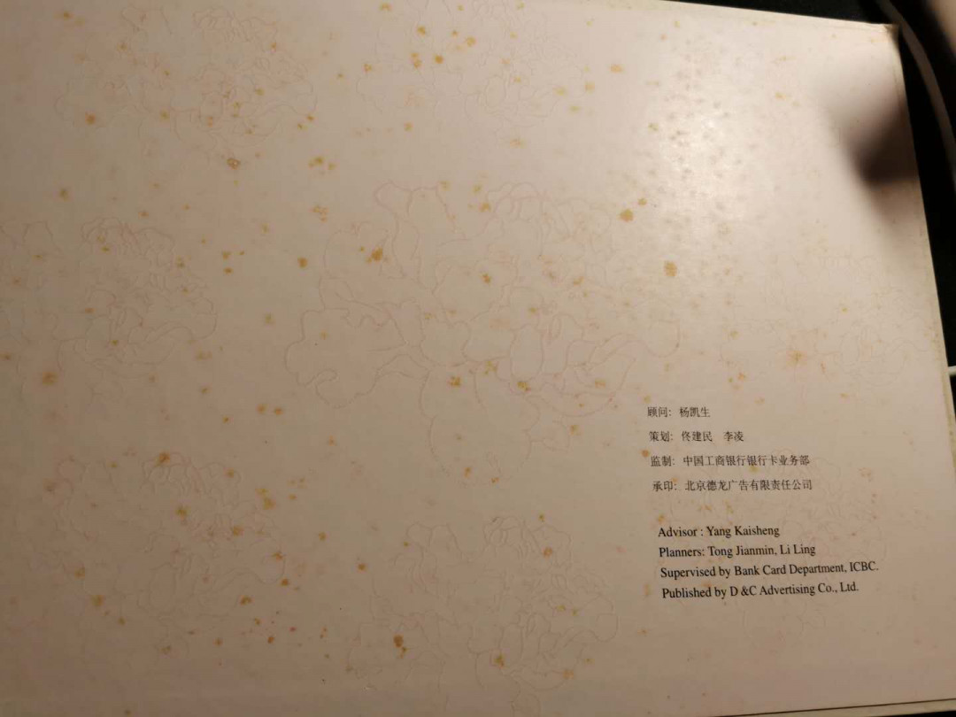 【鲸贝乐淘】千字文·第“旷远绵邈，岩岫杳冥”号拍卖 【工行牡丹卡十周年册】123张样卡，全系列大全套，珍品稀有，9品册子有黄斑，卡完美