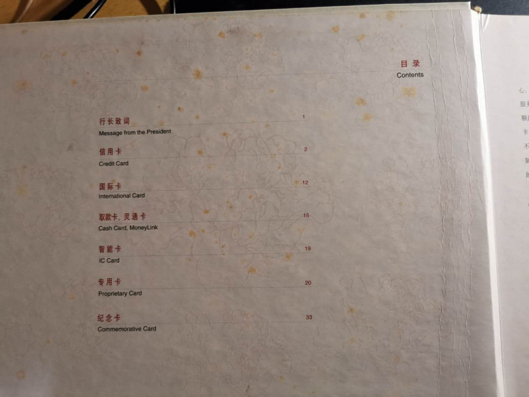 【鲸贝乐淘】千字文·第“旷远绵邈，岩岫杳冥”号拍卖 【工行牡丹卡十周年册】123张样卡，全系列大全套，珍品稀有，9品册子有黄斑，卡完美