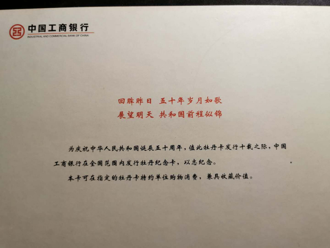 【鲸贝乐淘】千字文·第“旷远绵邈，岩岫杳冥”号拍卖 【牡丹纪念卡银行样卡册】5张全套，9.5品
