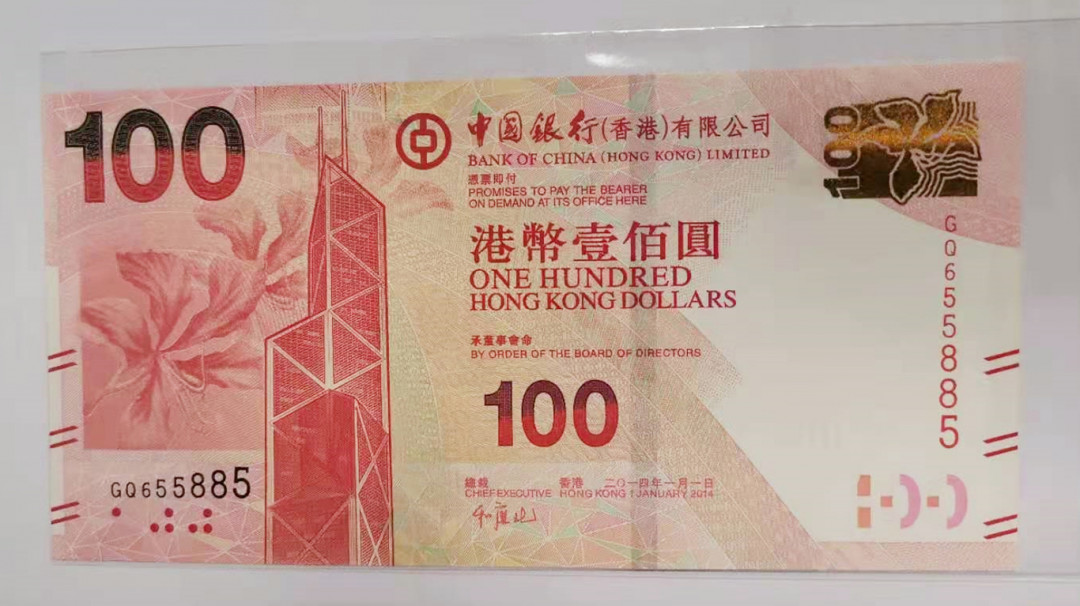 《张总收藏》21期—荷兰水晶 2014年中国银行(香港)100元UNC号码不错