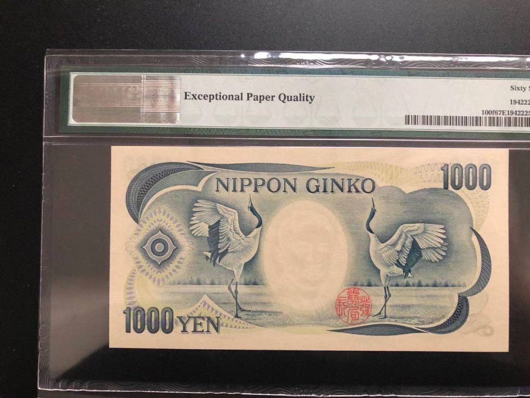 《张总收藏》21期—荷兰水晶 2003年日本1000元PMG67号码不错