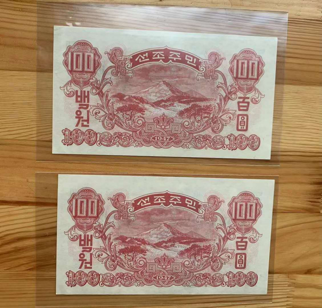 【鲸贝乐淘】千字文·第“旷远绵邈，岩岫杳冥”号拍卖 【朝鲜🇰🇵 】朝鲜1947年100元水印版二连号UNC，全新全品