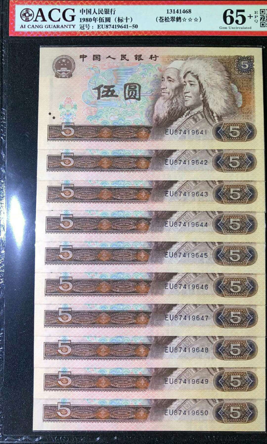 珍品收藏(系统自动拍卖) EU特稀冠苍松翠鹤标十。