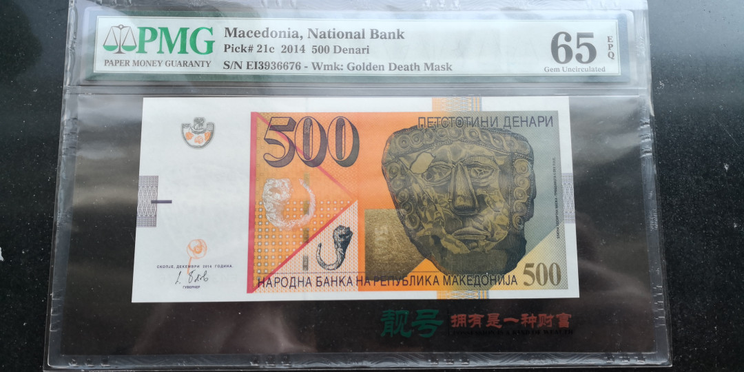 《张总收藏》21期—荷兰水晶 2014年马其顿500第纳尔PMG65E黄金面具