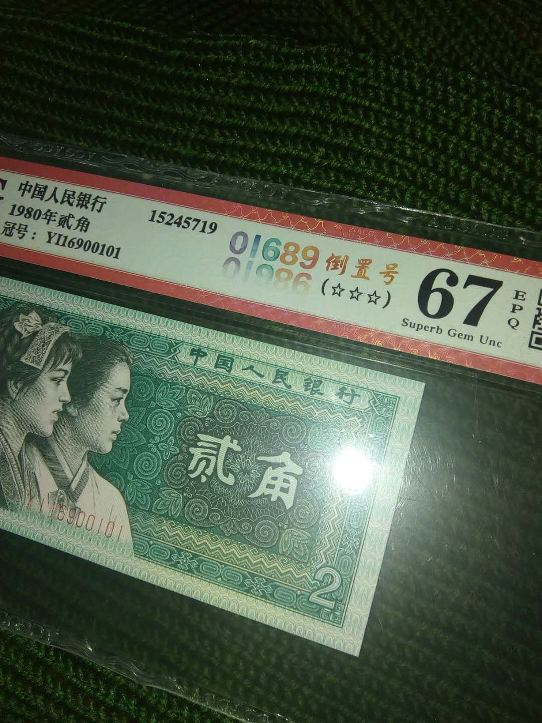 珍品收藏(系统自动拍卖) 青绿美翠倒置循环超靓号。
