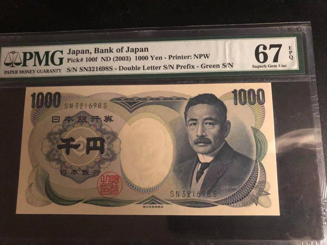 《张总收藏》21期—荷兰水晶 2003年日本1000元PMG67号码不错