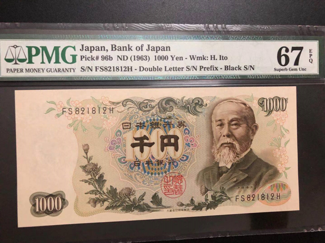 《张总收藏》21期—荷兰水晶 1963年日本1000元PMG67伊藤博文
