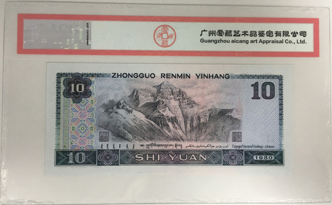 《张总收藏》21期—荷兰水晶 1980版10圆 浴火凤凰 爱藏评级67EPQ