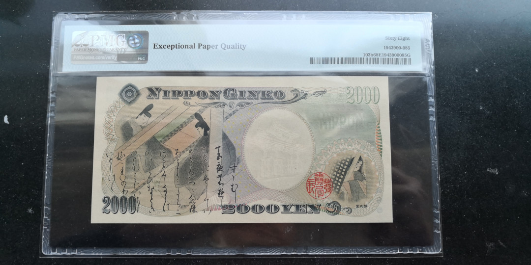 《张总收藏》21期—荷兰水晶 2000年日本2000元纪念钞PMG68高分不易