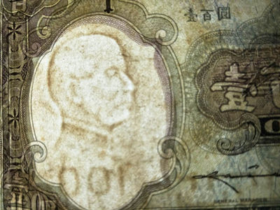 民国央行华德路壹百圆券1张