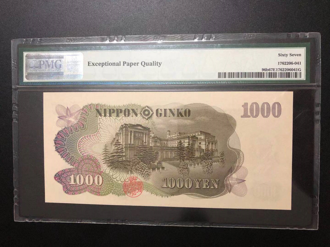 《张总收藏》21期—荷兰水晶 1963年日本1000元PMG67伊藤博文