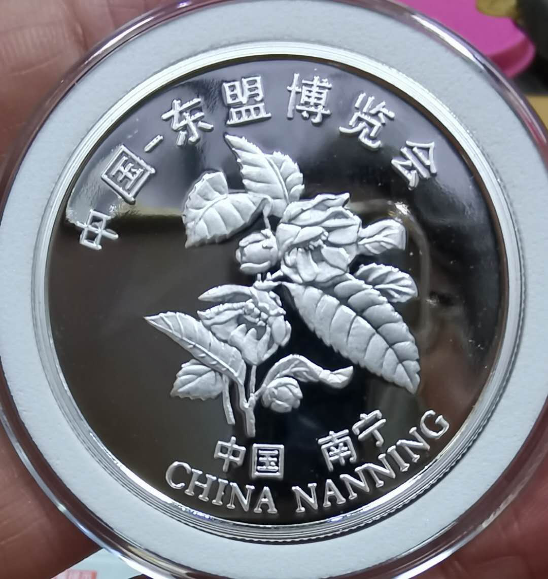 北京马甸外币专卖微拍第四十八场，外国金银币专场。陆续上新，欢迎关注。 中国一一东盟博览会彩色银章，重量：27克，成色：不详，品相如图