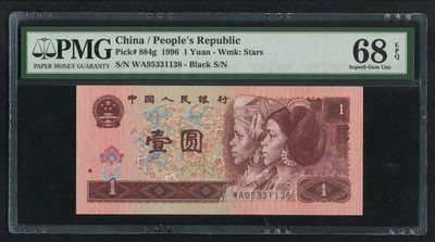 开心微拍第4期 - 961清荷绿尾8一张，pmg68分!