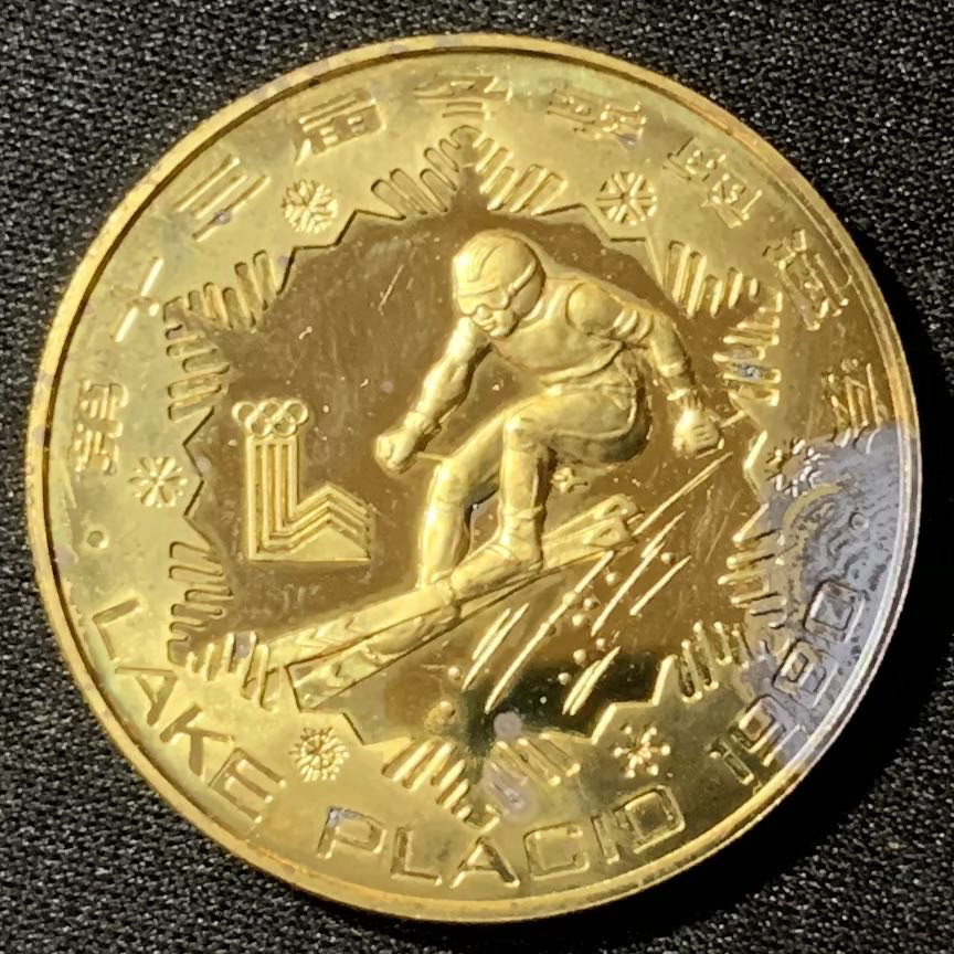 紫瑗钱币—微拍第135期  中国 1980年 第13届冬奥会 男子滑降 1元 12克 铜币