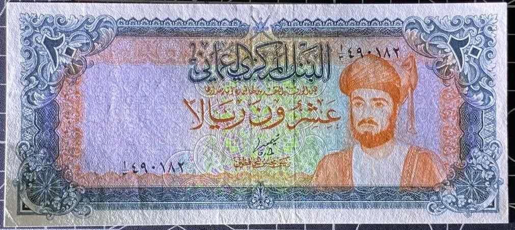 N&C 第八期: 外国纸币专场 1977年老版阿曼20第纳尔 老国王 全新UNC- 原票 珍稀品种