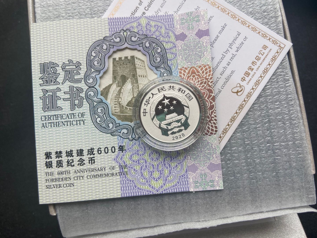 【币观天下】第142期钱币拍卖 【中国】2020紫禁城小银币