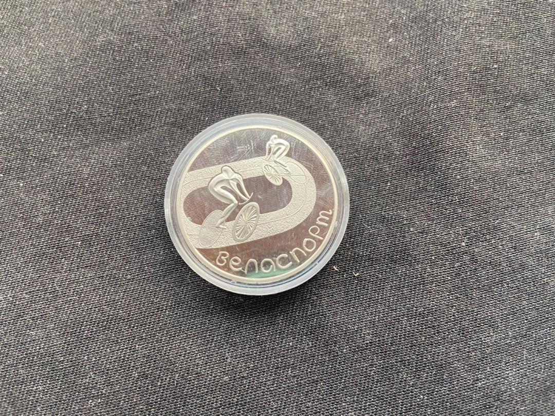 【币观天下】第142期钱币拍卖 白俄罗斯 2006年 自行车比赛