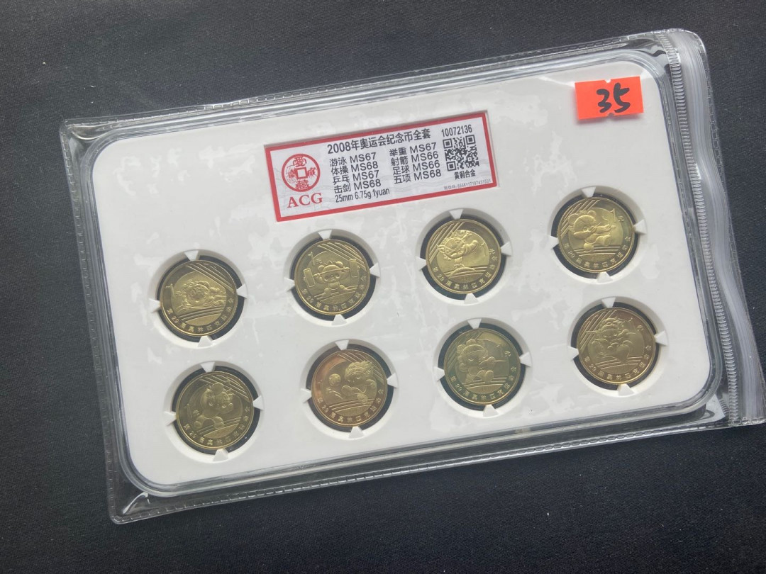 【币观天下】第142期钱币拍卖 【中国】奥运纪念币8枚【超可爱】