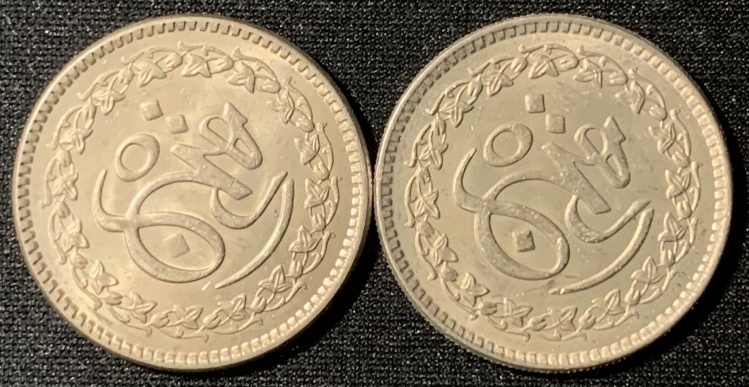 紫瑗钱币—微拍第135期  巴基斯坦 1981年 伊斯兰教1400周年 1卢比 镍币 2枚一组
