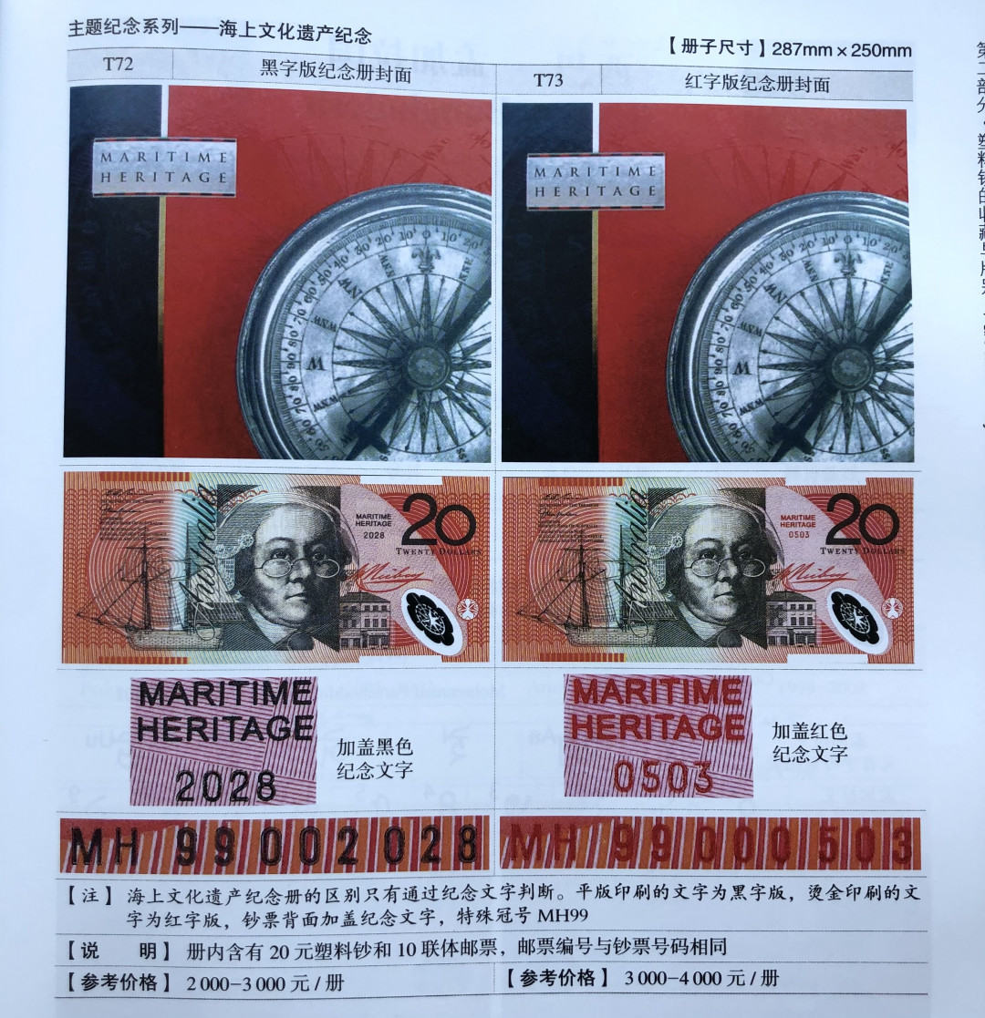 2025第22场（总第222期）：外钞，测试钞综合场 红字版/MH99冠/倒置号000869 澳大利亚“海上文化遗产”20澳元特殊加盖塑料纪念钞册装UNC（第869号）